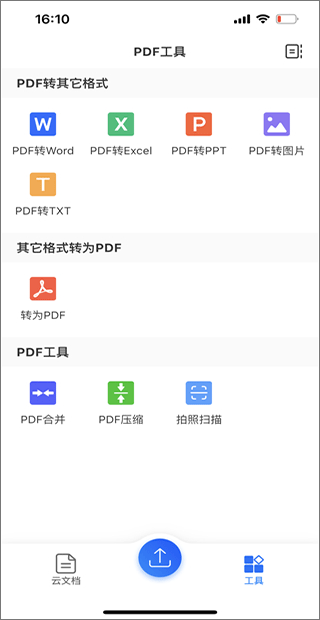 轻闪pdf手机安卓版 v2.11.27官方版