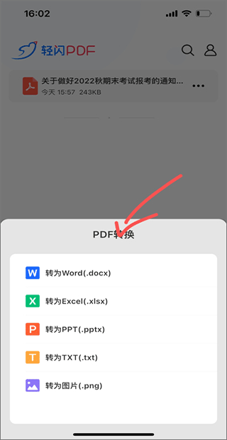 轻闪pdf手机安卓版 v2.11.27官方版