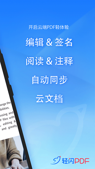 轻闪pdf手机安卓版 v2.11.27官方版