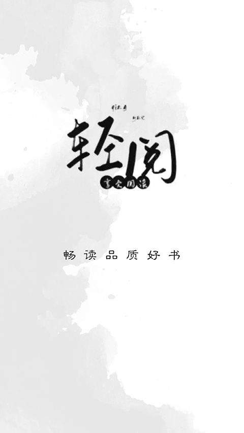 轻阅app官方正版 v1.3安卓版