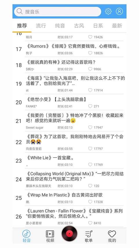 轻音社app v1.9.6.0安卓版