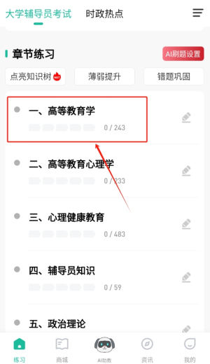 辅导员练题狗软件 辅导员练题狗软件
