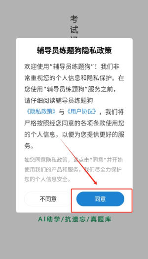 辅导员练题狗软件 辅导员练题狗软件