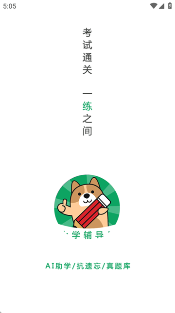 辅导员练题狗软件 辅导员练题狗软件