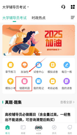 辅导员练题狗软件 辅导员练题狗软件