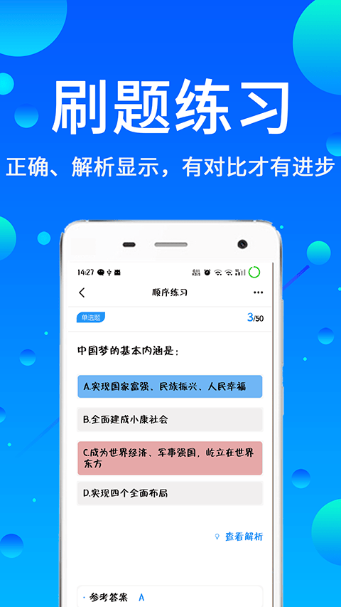 辅警题库app v3.88安卓版