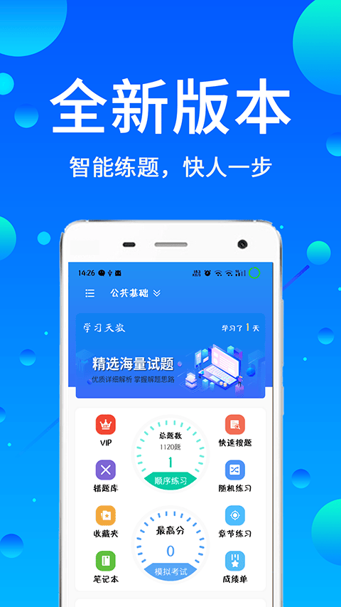 辅警题库app v3.88安卓版