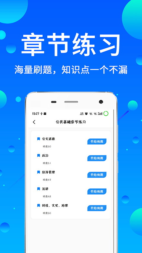 辅警题库app v3.88安卓版