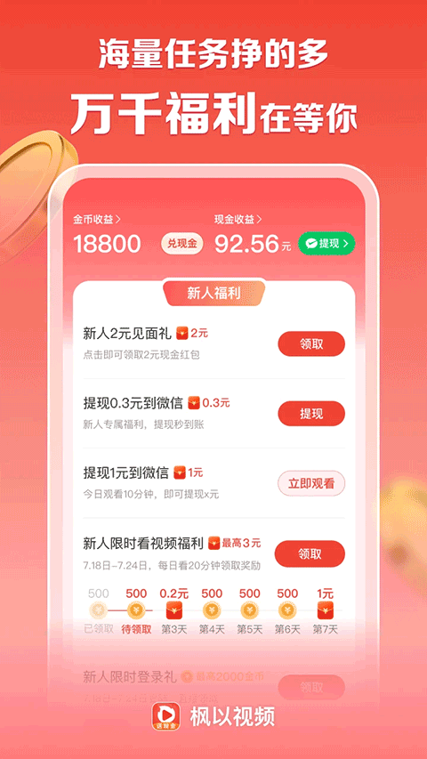 辣椒极速版app v1.8.3安卓版