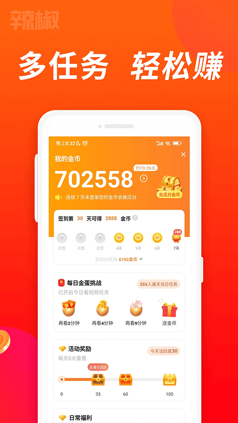 辣椒短视频app v2.3.3安卓版