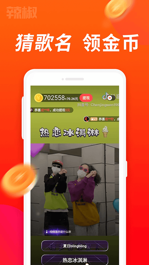 辣椒短视频app v2.3.3安卓版