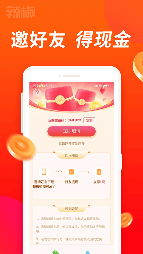 辣椒短视频app v2.3.3安卓版