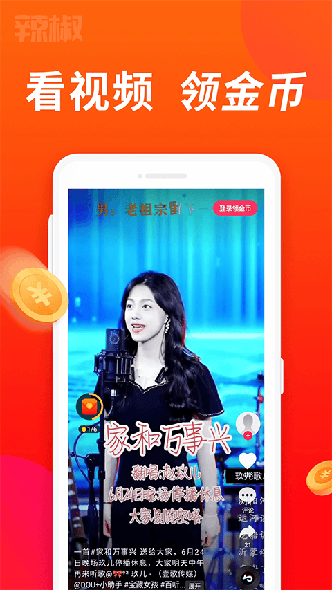 辣椒短视频app v2.3.3安卓版
