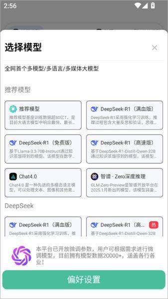 边界AIchat官方版 v1.9.8 安卓版