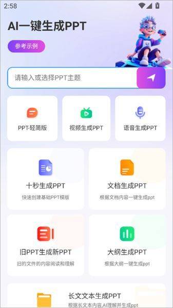 边界AIchat官方版 v1.9.8 安卓版