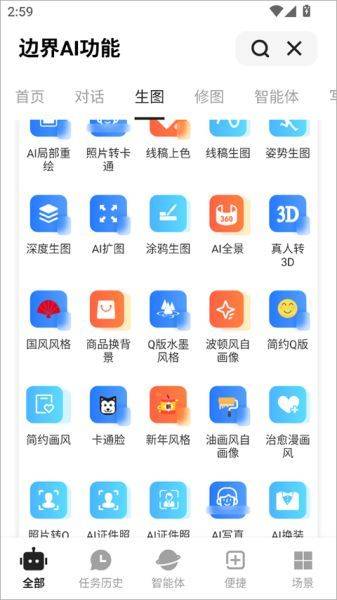 边界AIchat官方版 v1.9.8 安卓版