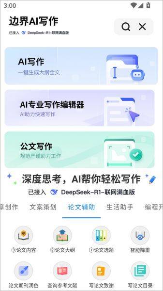 边界AIchat官方版 v1.9.8 安卓版