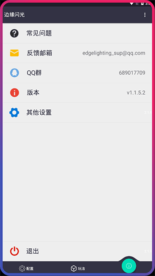 边缘闪光app v2.2.3安卓版
