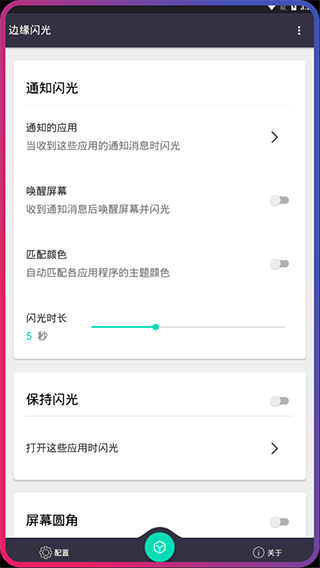 边缘闪光app v2.2.3安卓版