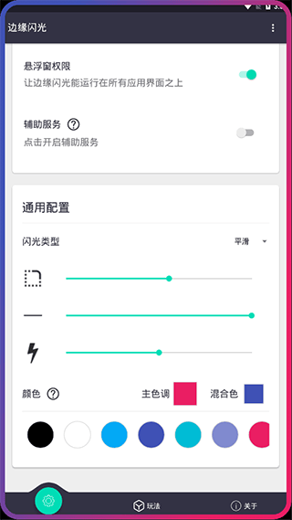 边缘闪光app v2.2.3安卓版