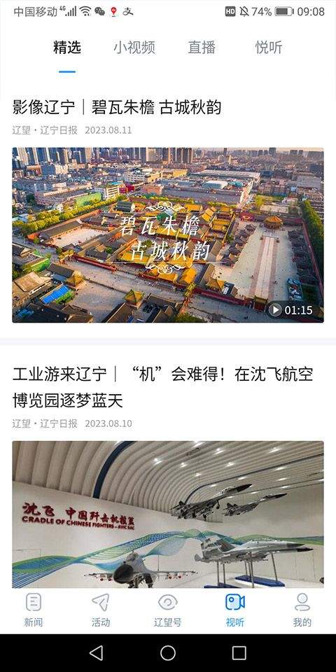辽望app v8.4.2安卓版
