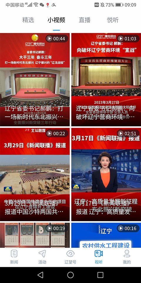 辽望app v8.4.2安卓版