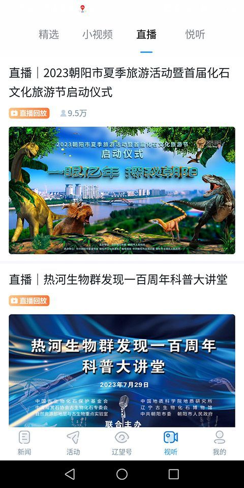 辽望app v8.4.2安卓版