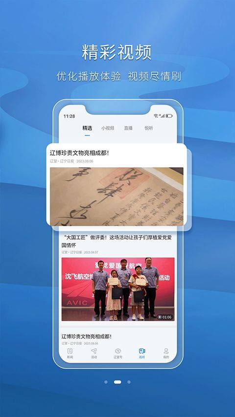 辽望app v8.4.2安卓版