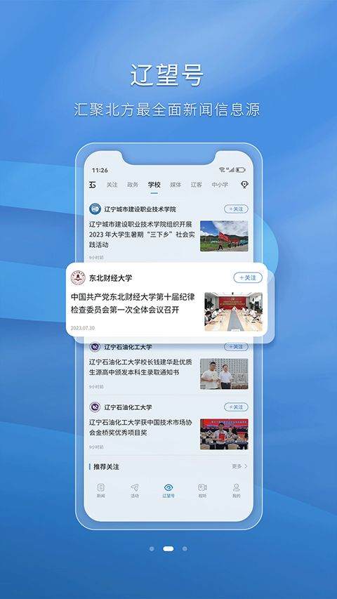 辽望app v8.4.2安卓版