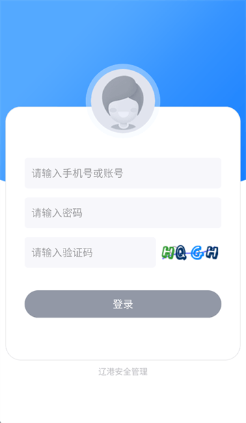 辽港安全管理app 辽港安全管理app