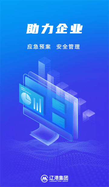 辽港安全管理app 辽港安全管理app