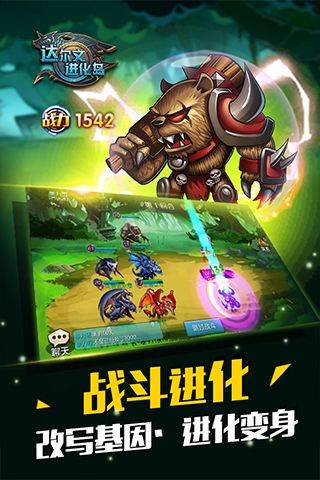 达尔文进化岛手游 v1.251安卓版