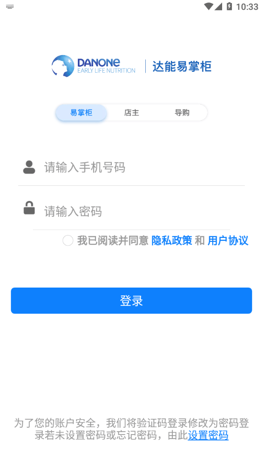 达能易掌柜app下载安卓 v1.19.1 最新版