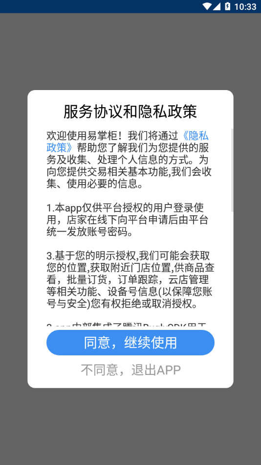 达能易掌柜app下载安卓 v1.19.1 最新版