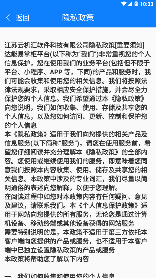 达能易掌柜app下载安卓 v1.19.1 最新版