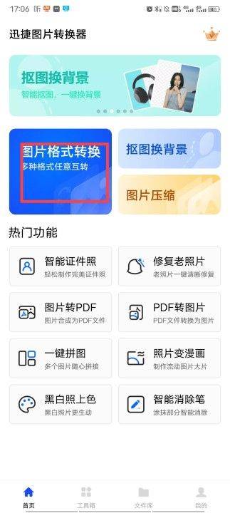 迅捷图片转换器app v3.4.1.4安卓版