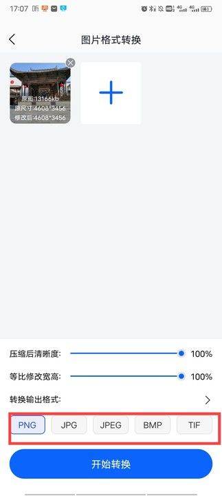 迅捷图片转换器app v3.4.1.4安卓版