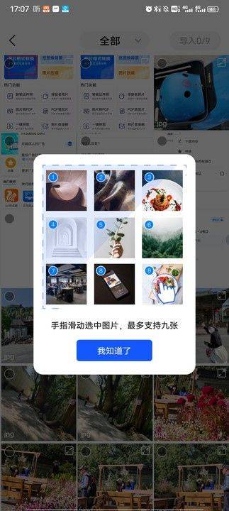 迅捷图片转换器app v3.4.1.4安卓版
