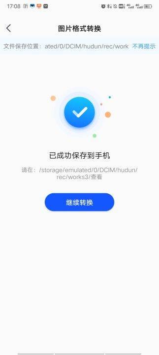 迅捷图片转换器app v3.4.1.4安卓版