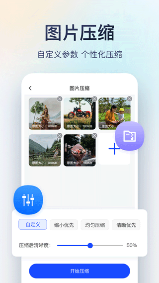 迅捷图片转换器app v3.4.1.4安卓版