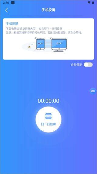 迅捷录屏大师app最新版 v6.9.0.0官方版