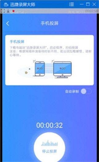 迅捷录屏大师app最新版 v6.9.0.0官方版