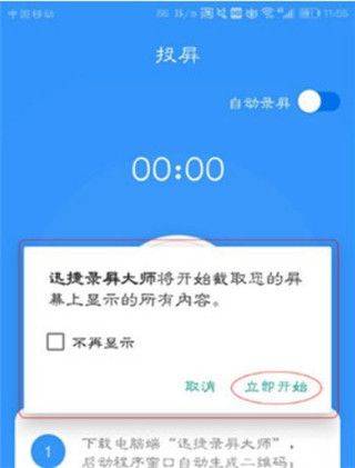 迅捷录屏大师app最新版 v6.9.0.0官方版
