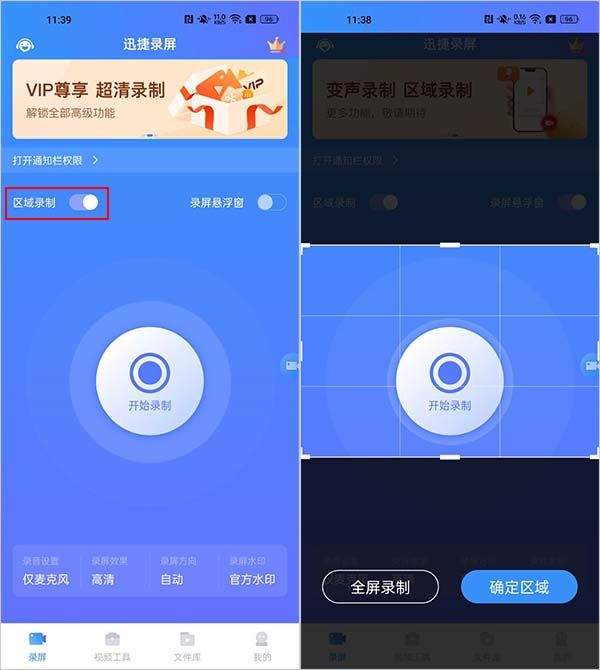 迅捷录屏大师app最新版 v6.9.0.0官方版