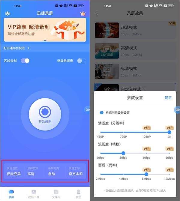 迅捷录屏大师app最新版 v6.9.0.0官方版