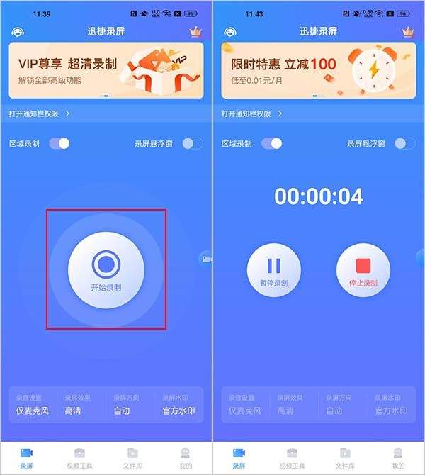 迅捷录屏大师app最新版 v6.9.0.0官方版
