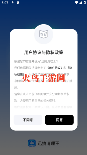 迅捷清理王最新版本