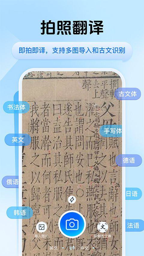 迅捷翻译手机版 v2.0.0.2官方版