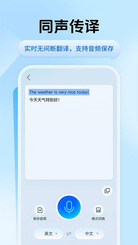 迅捷翻译手机版 v2.0.0.2官方版