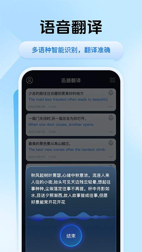迅捷翻译手机版 v2.0.0.2官方版